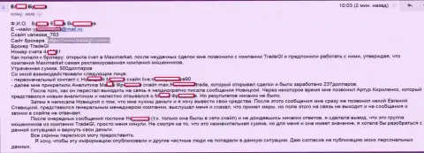 Кидалы Трейд ГЛ оставили без денег женщину и перестали выходить на контакт