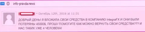 45000 долларов США своровали мошенники из Интегра ФХ у клиентки