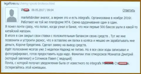 В Интегра ФХ не выводят финансовые вложения - остерегайтесь