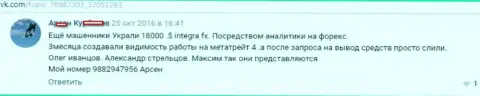 В этот раз мошенники из ИнтеграФХ Ком стянули 18 тысяч долларов США