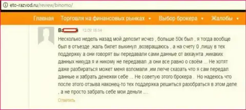 Биржевой игрок Тибурон Корпорейшн Лимитед оставил отзыв о том, как именно его развели на 50 тыс. руб.