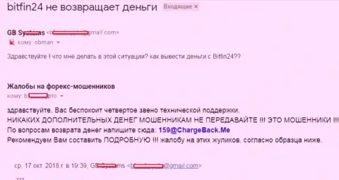 В БитФин24 не перечисляют средства forex игроку - ЖУЛИКИ !!!