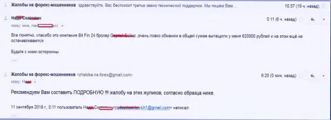 В БитФин24 развели клиентку на 620000 российских рублей
