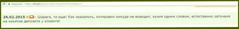 Автор данного отзыва называет форекс дилинговую контору Саксо Банк шарагой