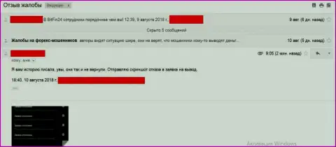Денежные средства БитФин24 клиентке так и не вернули - МОШЕННИКИ !!!