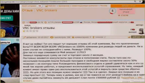 Мошенники от ВНЦ Брокерс слили форекс трейдера на достаточно существенную сумму денег - 1 500 000 российских рублей