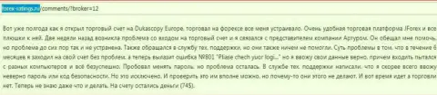 Dukascopy Bank не возвращают обратно оставшуюся часть вложенных денежных средств клиенту - это ЖУЛИКИ !!!