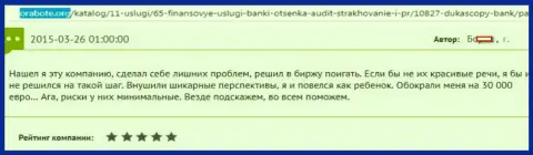 DukasCopy Bank SA кинули игрока на 30 000 евро - это МОШЕННИКИ !!!