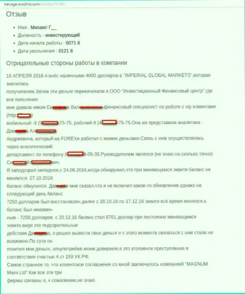 В Imperial International LTD кинули валютного игрока на сумму 9 тыс. долларов США - РАЗВОДИЛЫ !!!