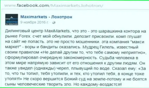 Maxi Markets махинатор на международной финансовой торговой площадке форекс - сообщение валютного трейдера указанного ФОРЕКС дилера