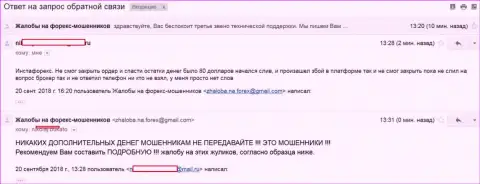 Сбой в терминале из-за Инста Сервис Лтд, а с дыркой от бублика остался форекс трейдер - ЖУЛИКИ !!!