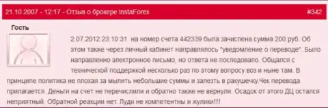 Еще один пример мелочности форекс ДЦ Инста Форекс - у данного форекс игрока увели две сотни российских рублей - это ВОРЮГИ !!!