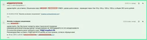 Работая с Forex дилинговой компанией 1Оnex Сom трейдер потерял 300 тысяч рублей