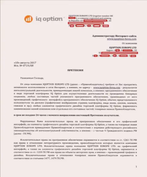 Стр. 1 жалобы на веб-сайт http://iqoption-forex.com с содержанием об ограниченности прав Ай Кью Опцион