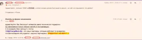 В АйКьюТрейд Лтд обманули forex игрока на 7 тысяч российских рублей