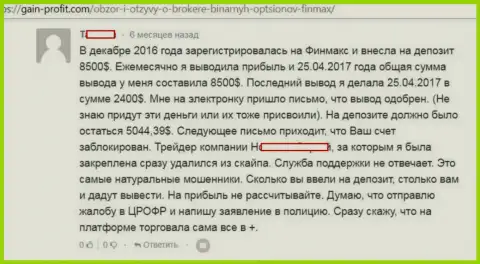 В FiN MAX отжали средства форекс игрока в размере 7 444 американских долларов - ШУЛЕРА !!!