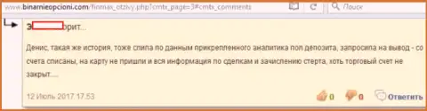 Биржевой трейдер при прямом содействии финансовых экспертов ФОРЕКС дилинговой компании Фин Макс профукал деньги - ЖУЛИКИ !!!