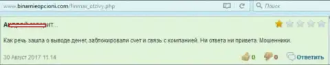 Валютному трейдеру в Фин Макс закрыли счет сразу, как только лишь он решился вывести вклады - МОШЕННИКИ !!!