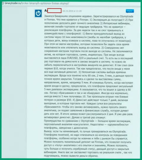 Работа торговой платформы Форекс брокерской компании Фин Макс ужасная, так говорит автор этого отзыва