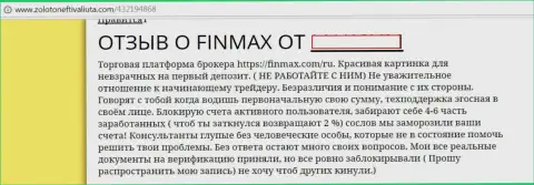 Взаимодействовать с ФиНМАКС нельзя - сообщает автор этого достоверного отзыва