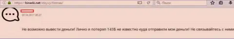 Работая с Фин Макс клиент потерял свои денежные средства в размере 143 американских доллара