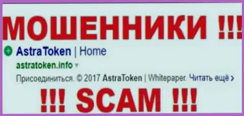 AstraToken Info - это МОШЕННИКИ !!! SCAM !!!