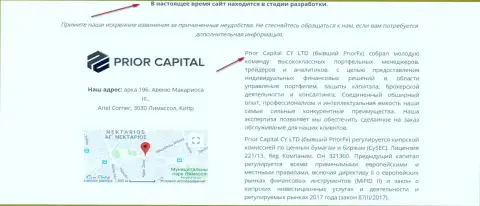 Снимок с экрана странички официального сайта PriorCapital, с подтверждением того, что Приор Капитал и ПриорФХ Ком одна контора шулеров