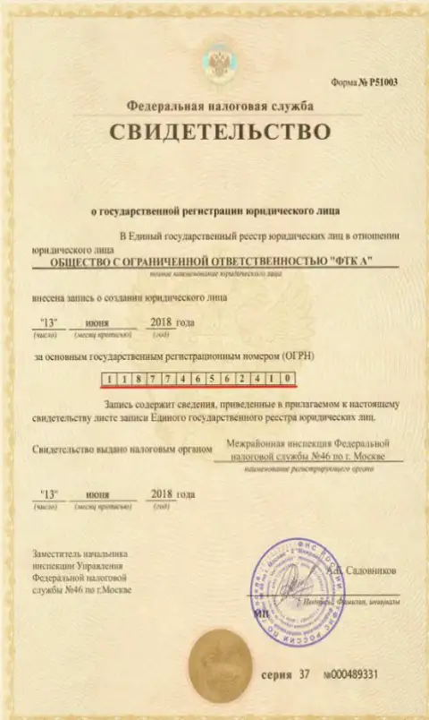Документ о регистрации юр. лица Форекс организации FTC Vin