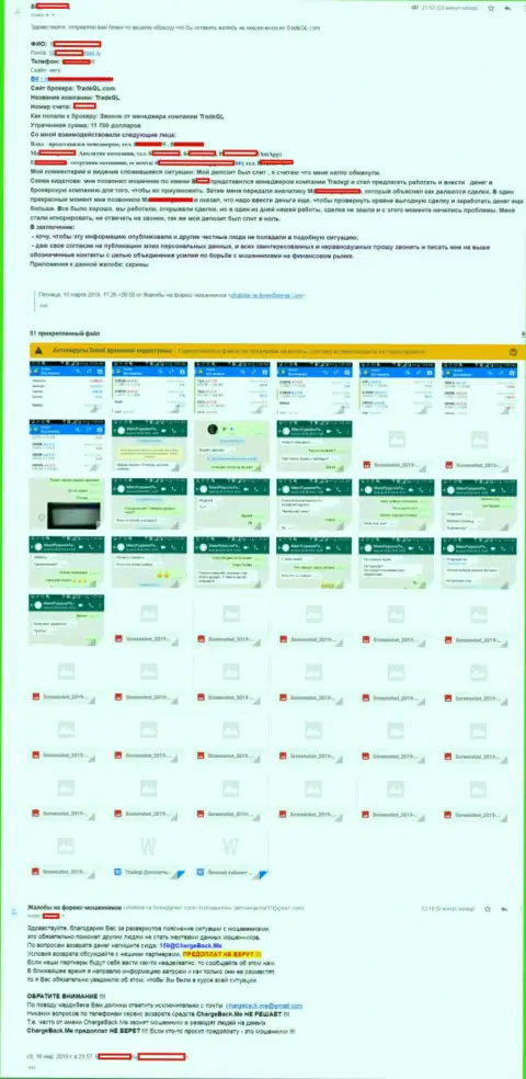 Подальше держитесь от аферистов из ТрейдГЛ, отзыв реального forex игрока