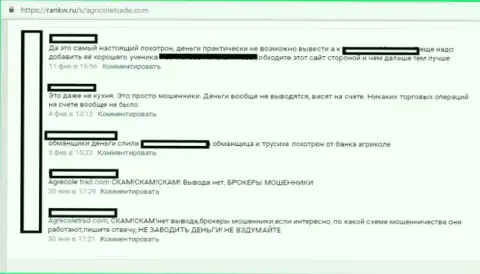 FOREX Брокерская контора АгриКол Трейд лохотронит валютных игроков
