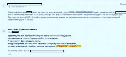 Клиент форекс дилинговой конторы Голдберг Трейд в своем отзыве из первых рук утверждает, что он безрезультатно пытается вывести обратно введенные средства