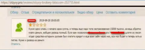 Честный отзыв о взаимодействии биржевого трейдера с мошенниками Бит ХС