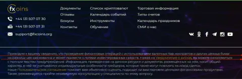 В своем соглашении ФХ Коинс, даже не стремится скрывать то, что он намеревается заниматься мошенничеством