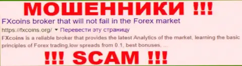 ФХ Коин - это МОШЕННИКИ !!! SCAM !!!