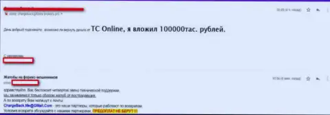 Еще одна жалоба игрока на неправомерные деяния мошенников из ТС Онлайн