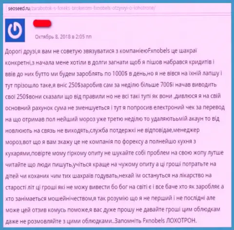 Отзыв игрока FX Nobels, который осознал, что данная форекс брокерская контора - ЛОХОТРОН !!!