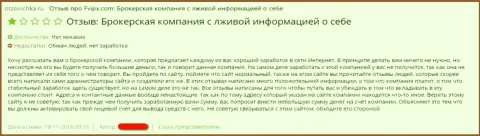 fVIPx - это АФЕРИСТЫ !!! Создатель объективного отзыва не советует торговать с этим дилинговым центром