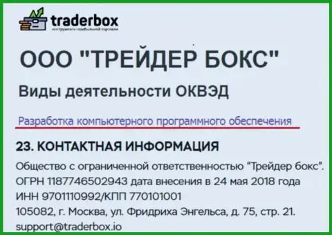 Trader Box дезориентируют доверчивых клиентов, называя себя создателями программ