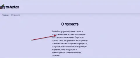 Инфа о TraderBox на официальном сайте этого ДЦ