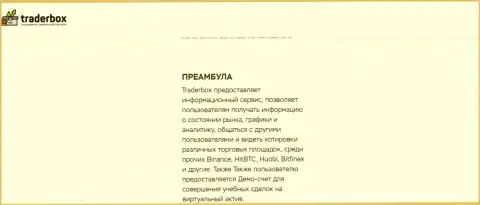 О разработке программ в договоре брокерской компании Trader Box и слова не указано это МОШЕННИКИ !!!