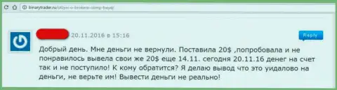 Создатель отзыва пишет, что ФОРЕКС дилинговая организация ОлимпТрейд Ком - это ЛОХОТРОНЩИКИ !!!