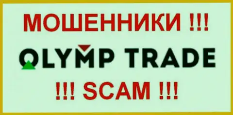 ОлимпТрейд - это МОШЕННИКИ !!! SCAM !!!