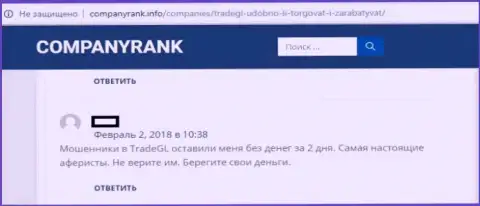 Компания TradeGL - РАЗВОДНЯК !!! Похищает вложения биржевых трейдеров