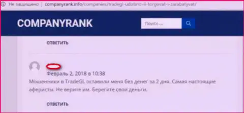 Будьте бдительны, FOREX организация Трейд ГЛ кидает на большие суммы, достоверный отзыв forex трейдера