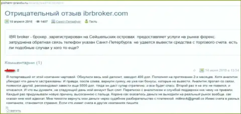 Критичный объективный отзыв валютного трейдера на неправомерные действия форекс дилинговой компании IBRBroker