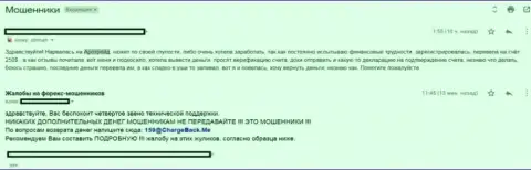 Отзыв еще одного биржевого трейдера, обворованного мошенниками AroTrade