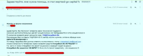Go Capital FX - это МОШЕННИЧЕСТВО !!! Автор отзыва просит держаться за версту от данных кидал