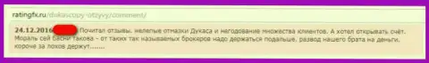 Прибылью мошенников DukasCopy служат похищенные вложенные средства валютных трейдеров - рассказывает создатель реального отзыва