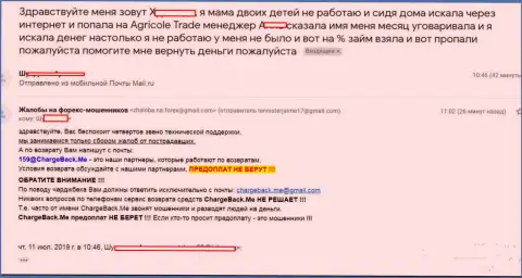 Agricole Trade - это ФОРЕКС брокер, работать с которым не следует (достоверный отзыв)