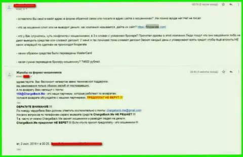 FinOperate Com - это МОШЕННИКИ !!! Рискованно связываться с указанной Форекс компанией (отзыв)